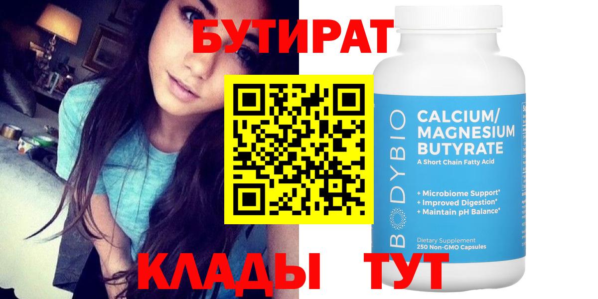 БУТИРАТ BDO Мытищи