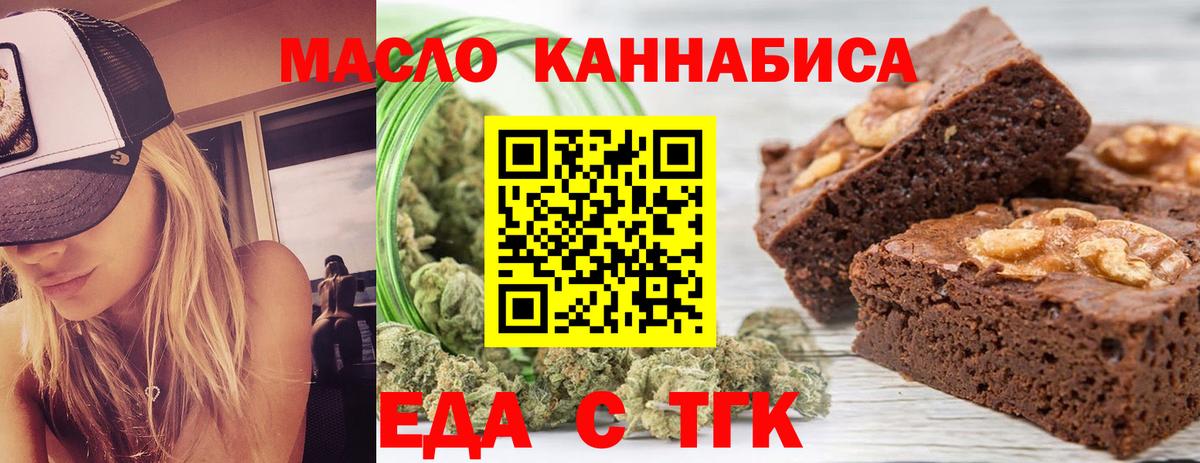 Еда ТГК конопля Мытищи