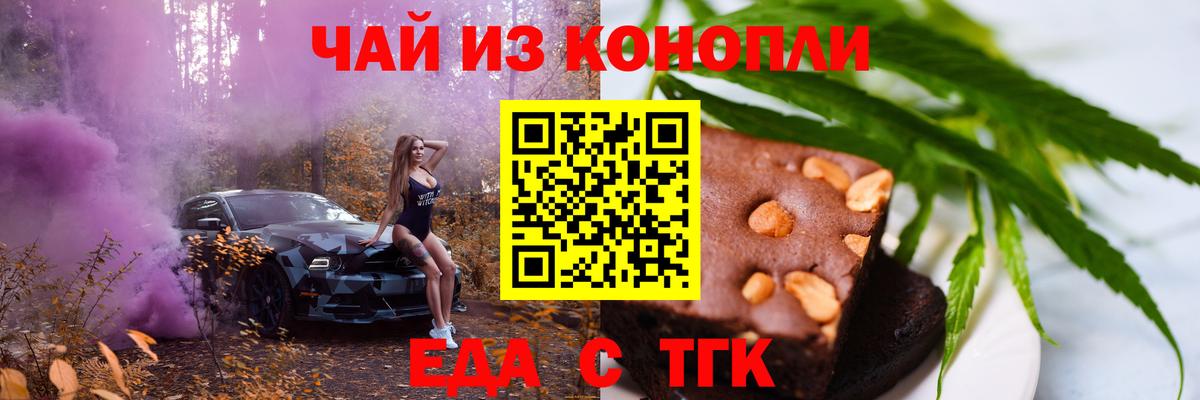 Еда ТГК марихуана  Вход с VPN  Мытищи 