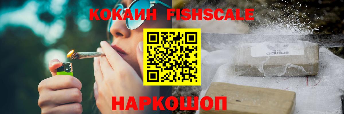 КОКАИН Перу  Cocaine FishScale  Мытищи  COCAIN  Вход с VPN 