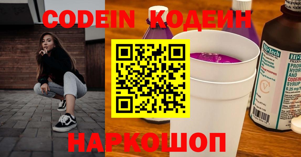 Кодеин напиток Lean (лин)  Кодеин напиток Lean (лин)  Вход с VPN  Мытищи 