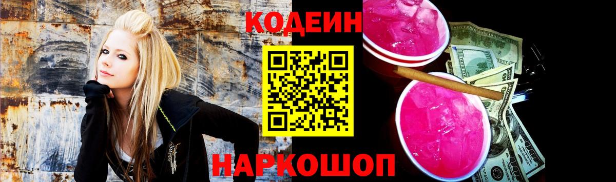 Кодеиновый сироп Lean Purple Drank Мытищи