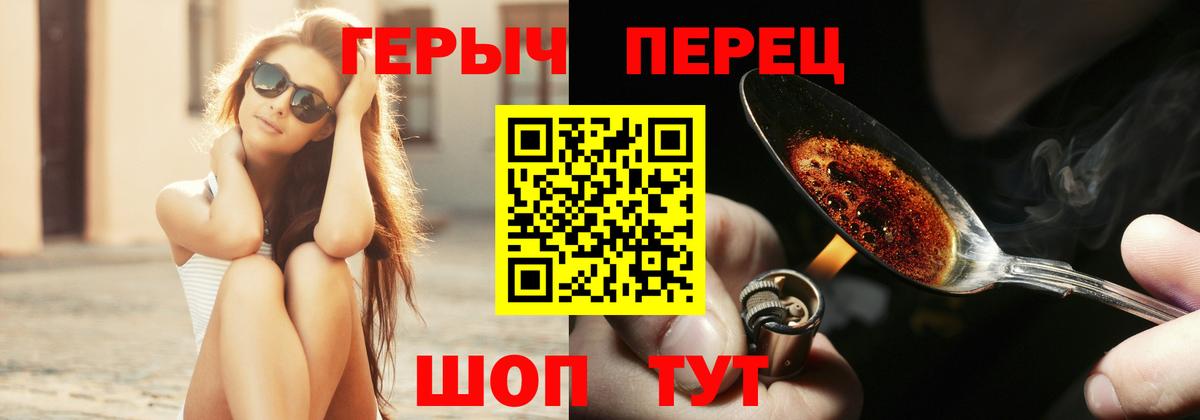 Героин Heroin  Вход с VPN  Мытищи 