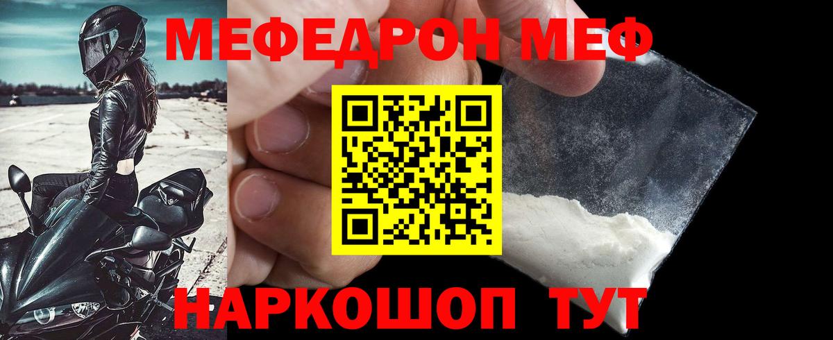 Меф мяу мяу  Мытищи