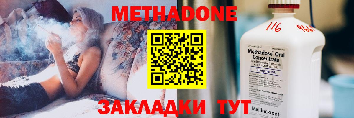 Метадон methadone  Метадон methadone  Вход с VPN  Мытищи 