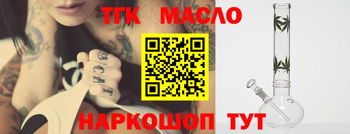 ТГК THC oil Мытищи